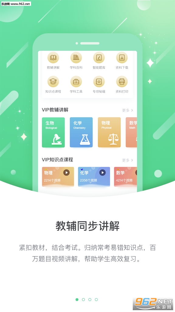 桂教高分中学版下载