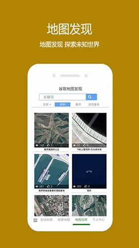 安卓一起看地图  安卓最新版&nbsp;app