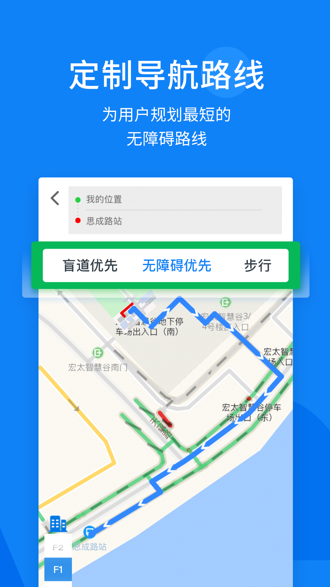 安卓春芽无障碍地图  &nbsp;app