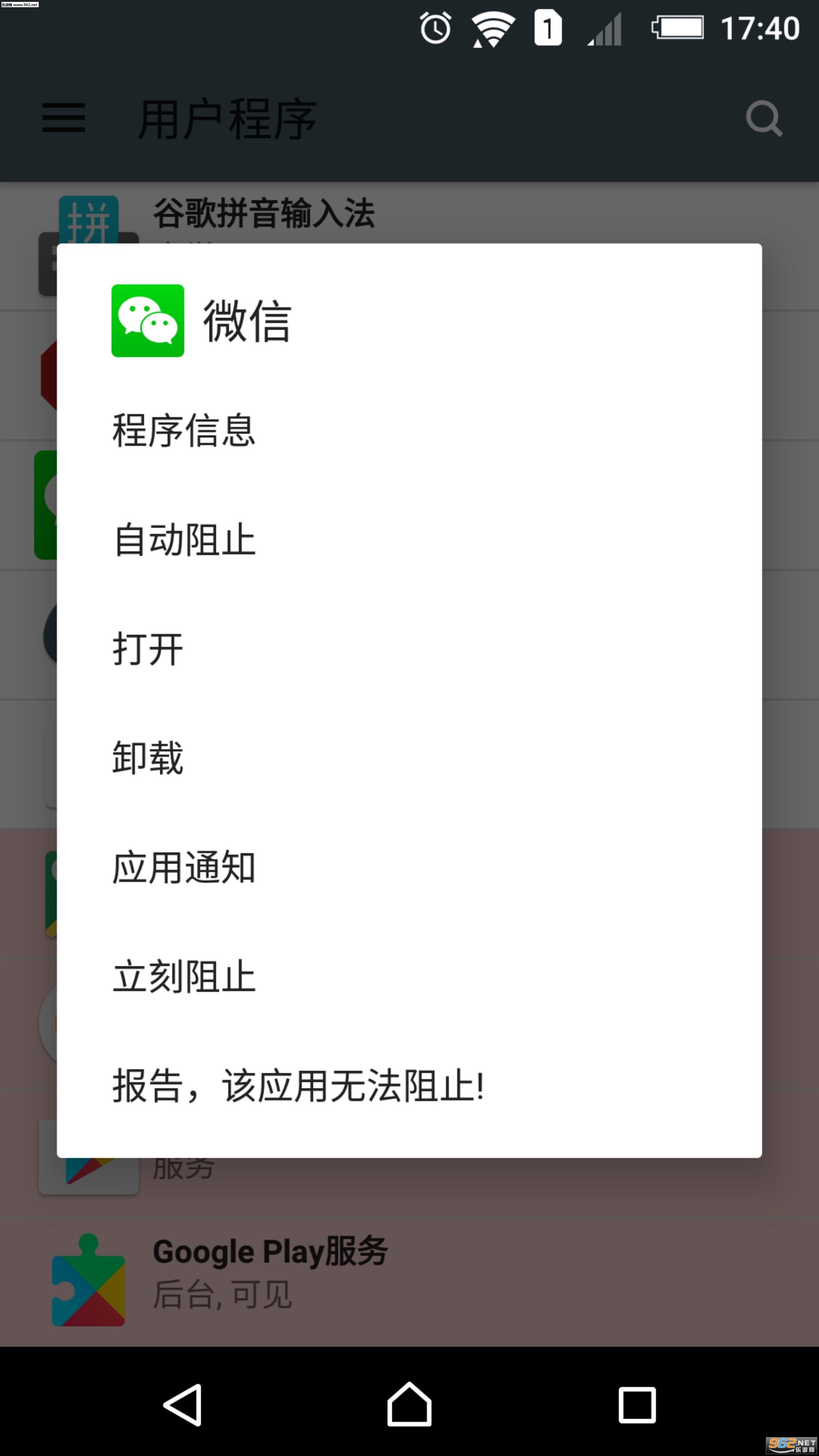 安卓阻止运行2.5.1免广告版app