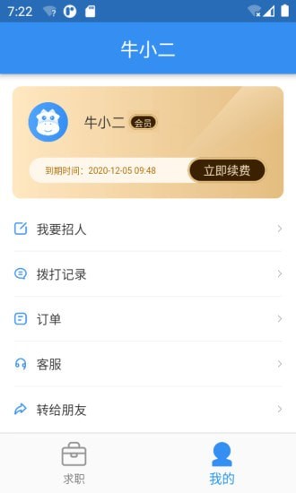 安卓牛小二招聘app