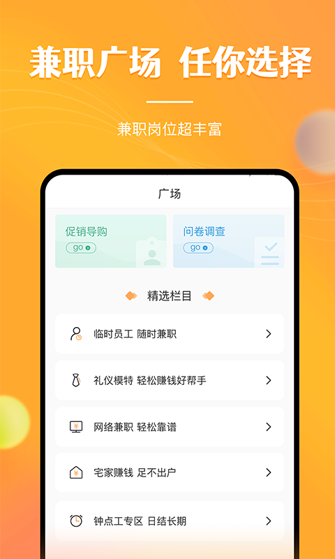 安卓兼职南瓜app