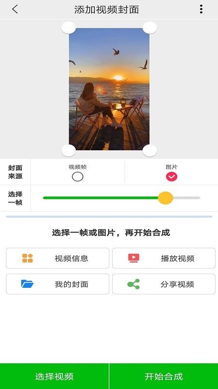 安卓视频封面图片素材软件app