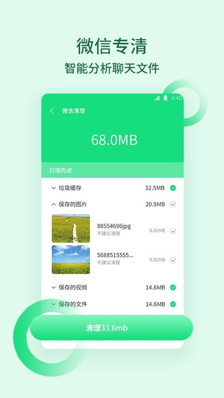 安卓猴王清理垃圾appapp