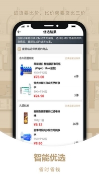 安卓货比三价百度云版app