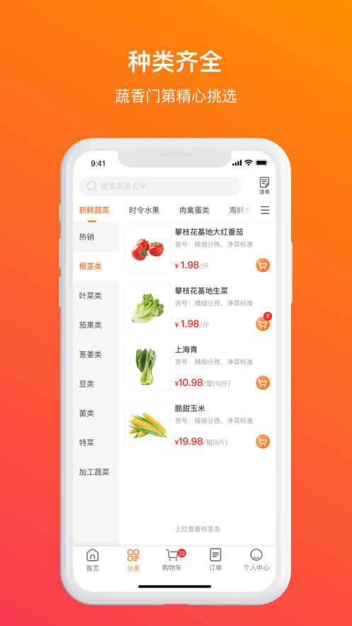 蔬香门第app官方最新版