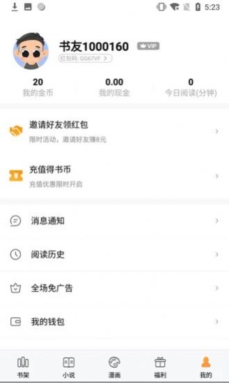 趣书阁手机版小说app