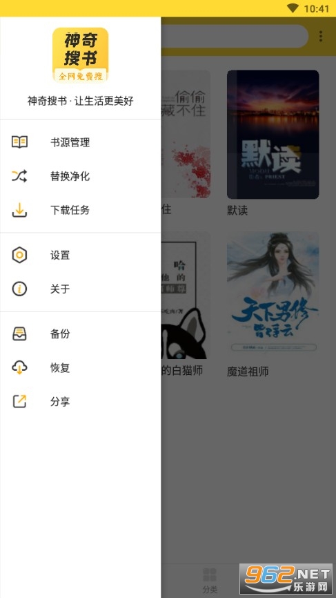 安卓神奇搜书软件官方版软件下载