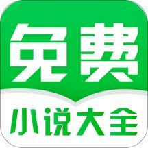 免费小说大全免更新版