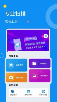 安卓全能文字扫描器破解版app