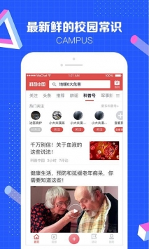 科普中国破解版下载