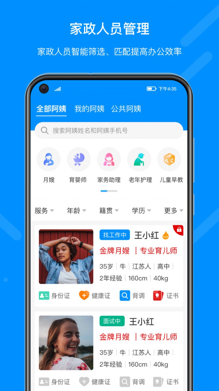 阿姨通app最新版