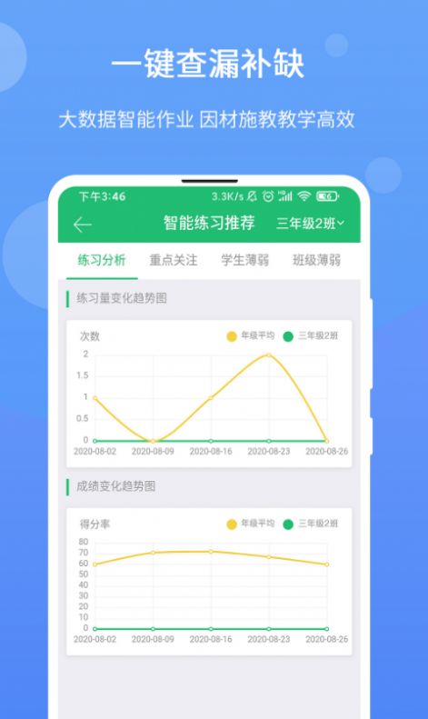 驰声优学教师app官网版