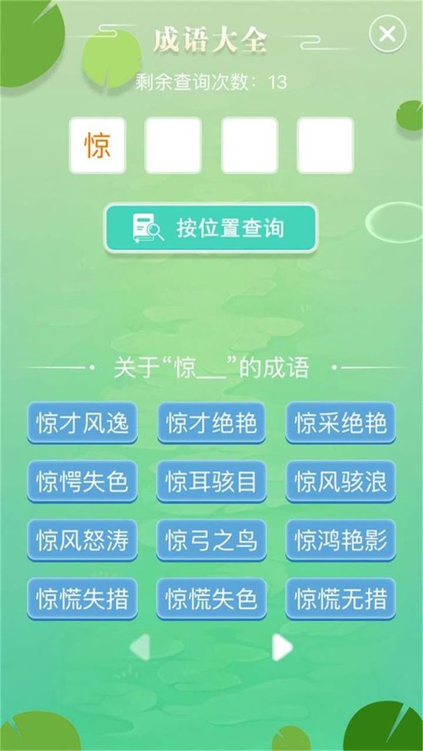 安卓花猫成语闯关小游戏app