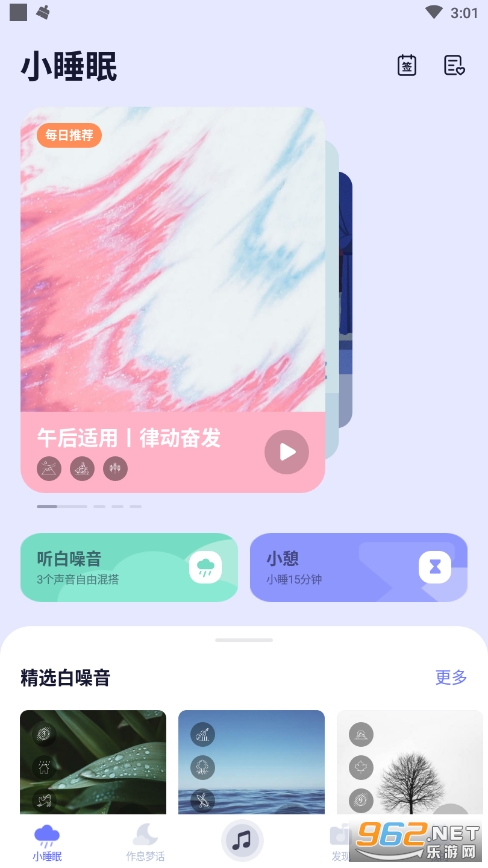 小睡眠助眠软件下载