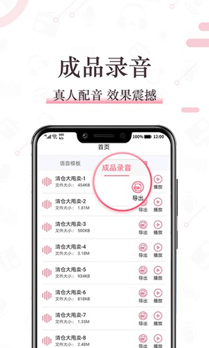 配音神器app 手机版app下载