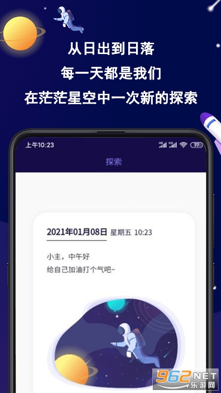 安卓星空日记官方版app