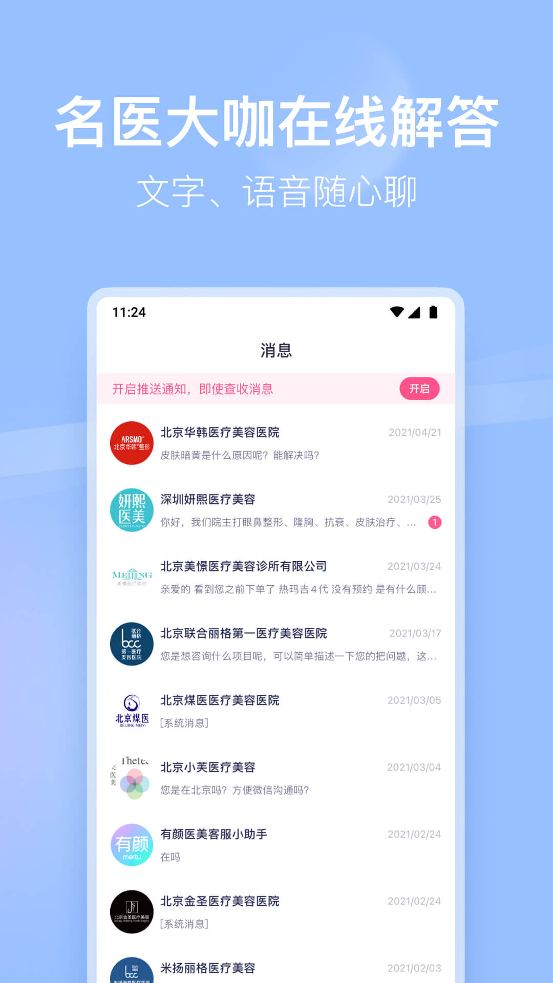 安卓有颜轻医美  &nbsp;app