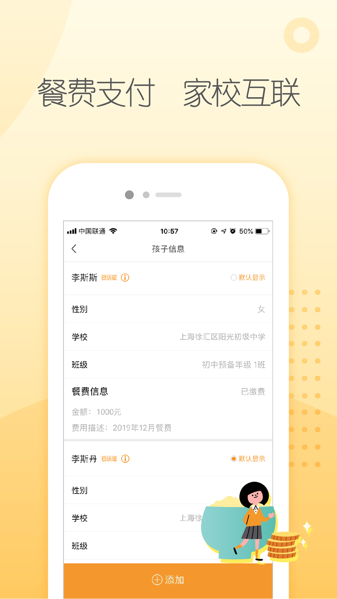 安卓阳光午餐校园  &nbsp;app