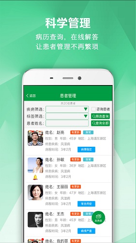 安卓风湿专家  &nbsp;app