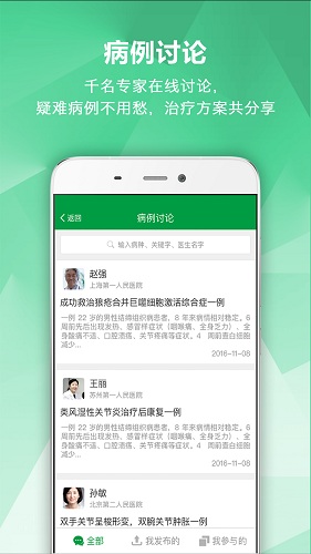 风湿专家  &nbsp;app下载