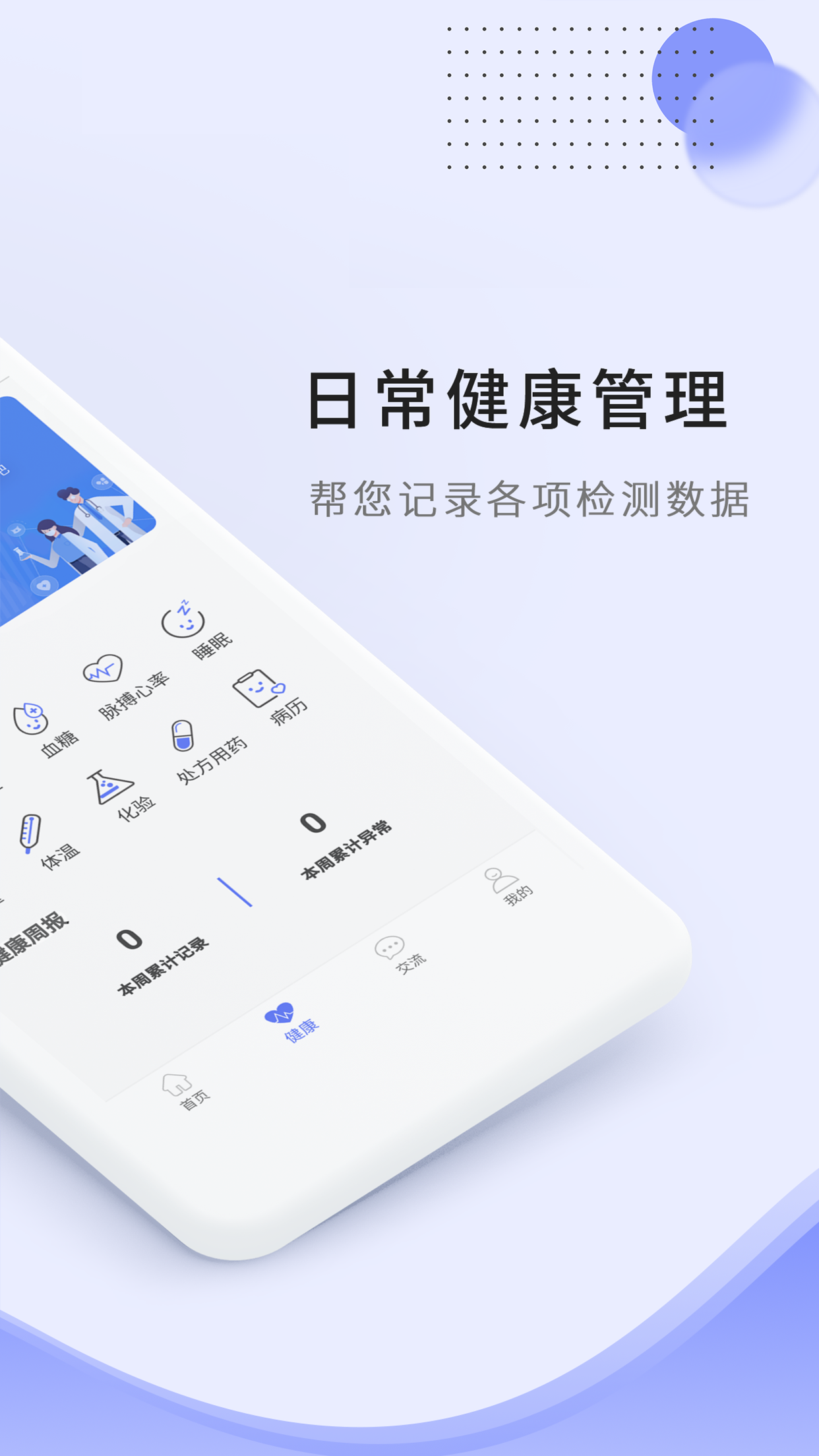 安卓开创健康  &nbsp;app