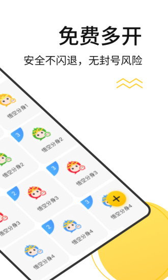 安卓悟空多开分身苹果版app