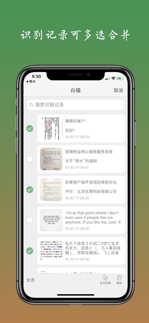 安卓白描取字app最新版app