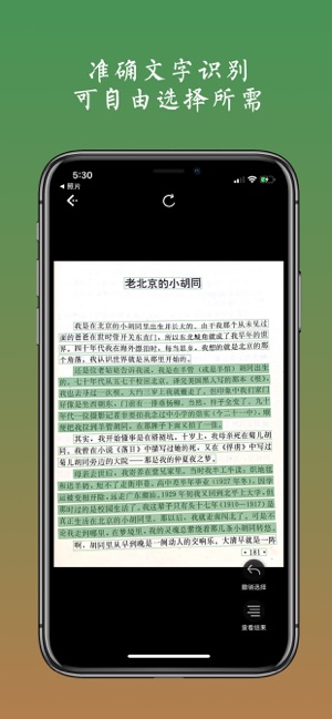 安卓白描取字app最新版软件下载