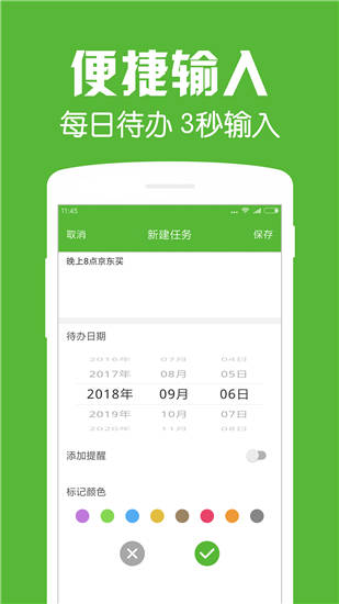 安卓每日待办app