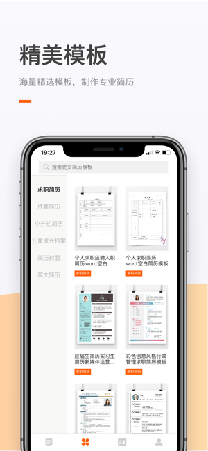 安卓极简简历最新版app