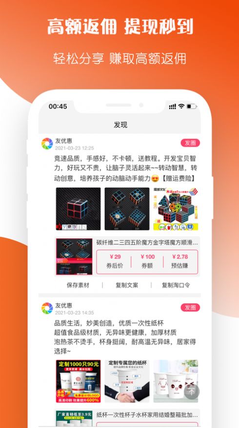 安卓友优惠app手机最新版 1.0app