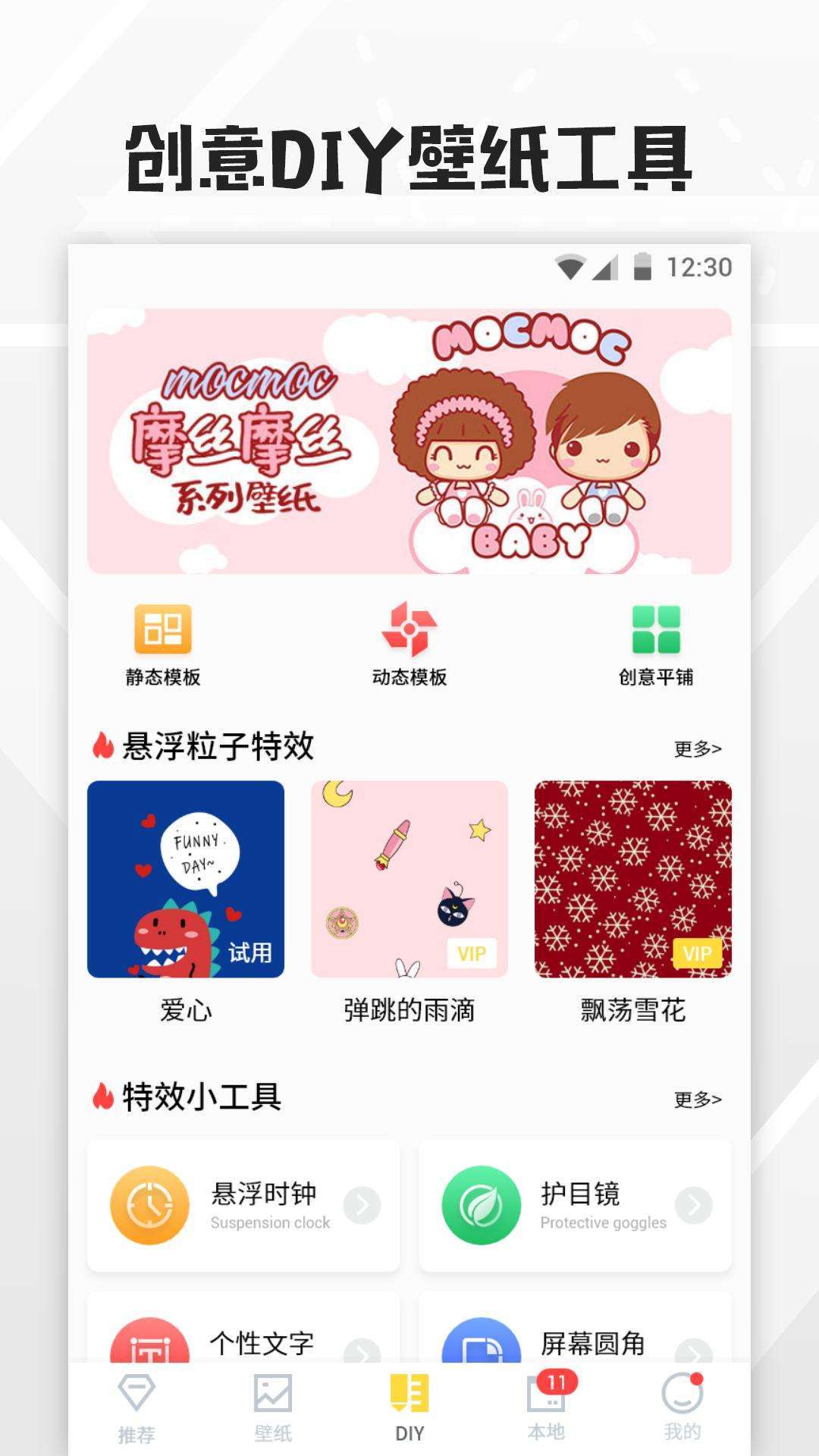 安卓全局透明壁纸  &nbsp;app