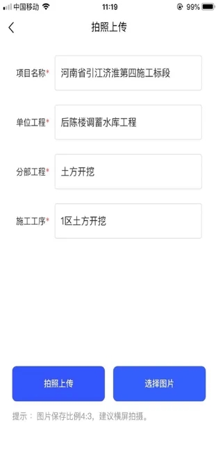 安卓工程拍  &nbsp;app