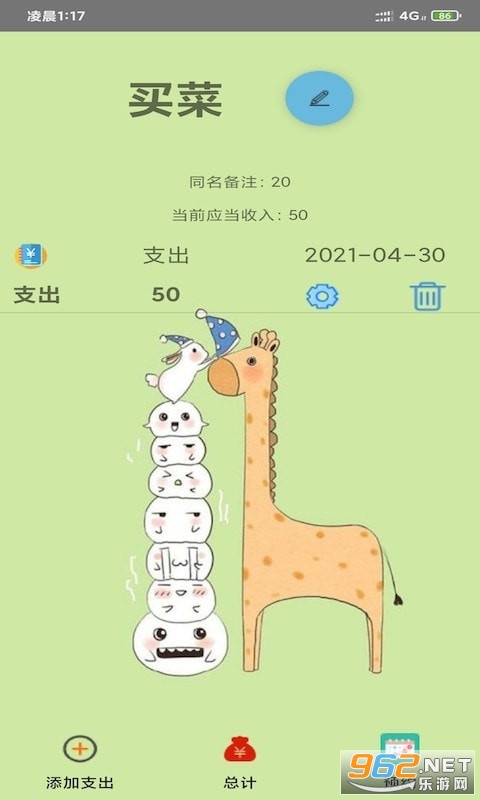 安卓开奕记账安卓版app