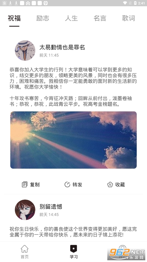 朋友圈顶尖文案app下载