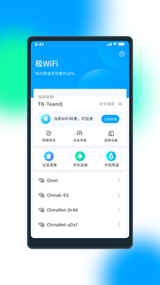 极wifi官方版下载