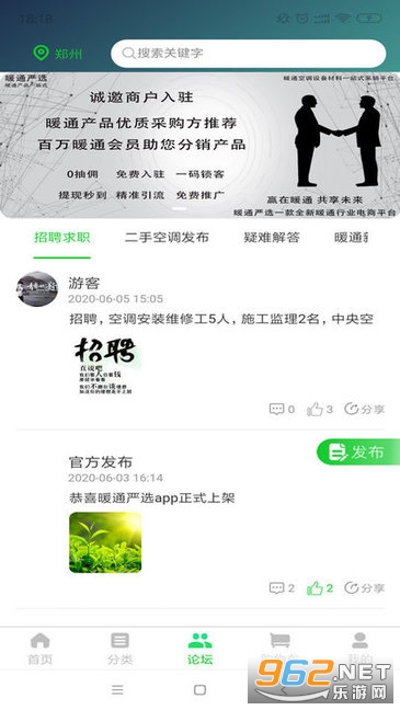 暖通严选软件下载