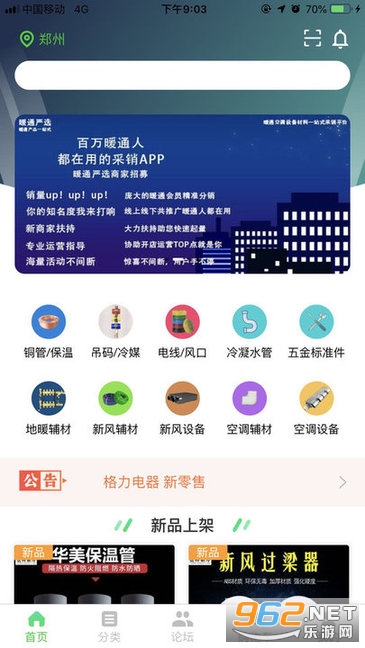 安卓暖通严选软件app