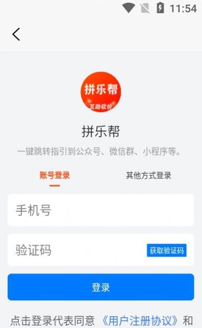 安卓拼乐帮app手机最新版app