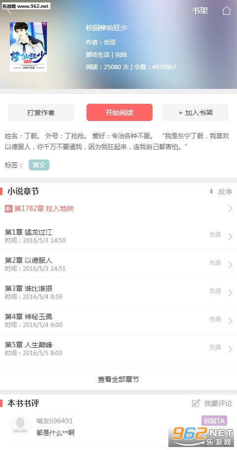 安卓阅读狗app手机版app