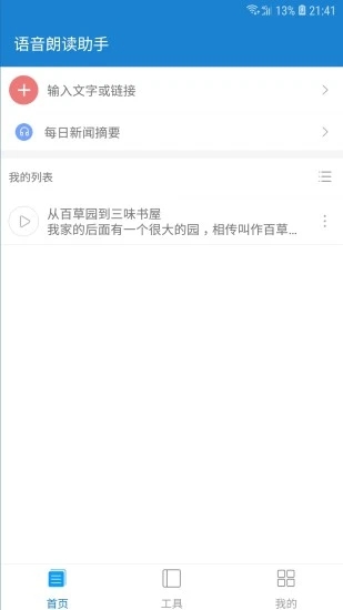 安卓语音朗读助手  &nbsp;app