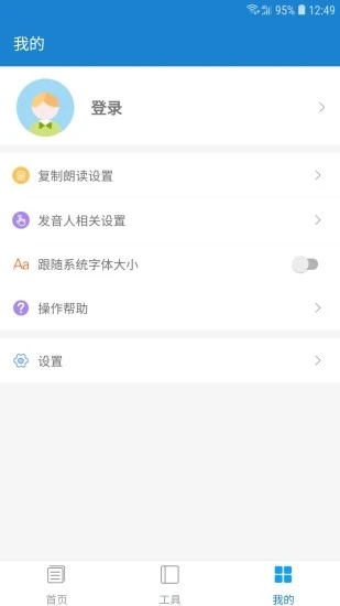 语音朗读助手  &nbsp;下载