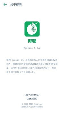 椰聘最新版app下载