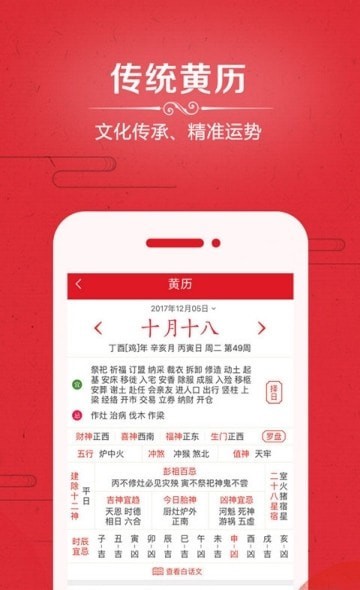 安卓爱奇万年历app