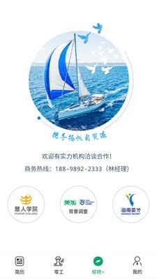 安卓椰聘最新版app