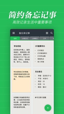 秦网备忘录app