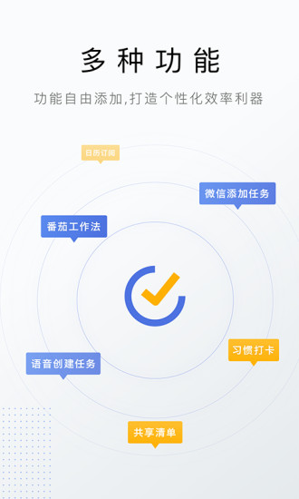 滴答清单破解版app下载