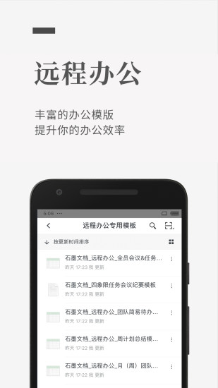 石墨文档app