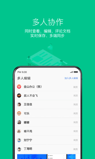 安卓wps破解版app软件下载